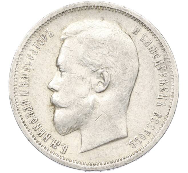 Монета 50 копеек 1912 года (ЭБ) (Артикул: T11-39898) — Фото №2