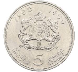 5 дирхам 1980 года Марокко — Фото №1