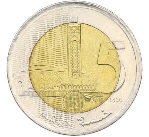 5 дирхам 2015 года Марокко — Фото №1
