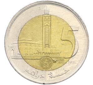 5 дирхам 2015 года Марокко — Фото №1