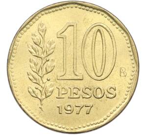 10 песо 1977 года Аргентина — Фото №1