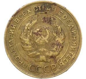 5 копеек 1931 года — Фото №2