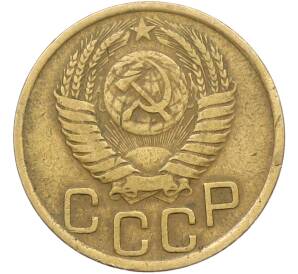 3 копейки 1950 года — Фото №2