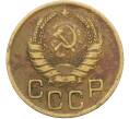 Монета 3 копейки 1938 года (Артикул: K12-78497) — Фото №2