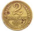 Монета 2 копейки 1938 года (Артикул: K12-78499) — Фото №1