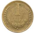 Монета 1 копейка 1955 года (Артикул: K12-78501) — Фото №1