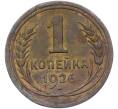 Монета 1 копейка 1926 года (Артикул: K12-78502) — Фото №1