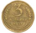 Монета 3 копейки 1931 года (Артикул: K12-78506) — Фото №1