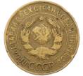 Монета 3 копейки 1931 года (Артикул: K12-78506) — Фото №2
