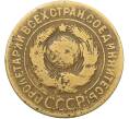 Монета 3 копейки 1926 года (Артикул: K12-78507) — Фото №2