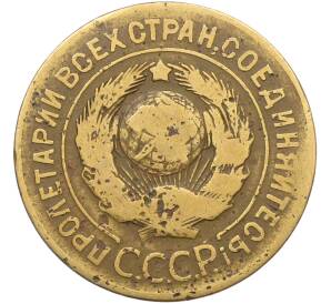 3 копейки 1926 года — Фото №2