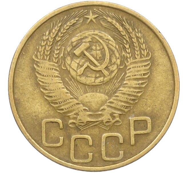 Монета 3 копейки 1953 года (Артикул: K12-78508) — Фото №2