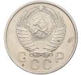 Монета 15 копеек 1957 года (Артикул: K12-78509) — Фото №2