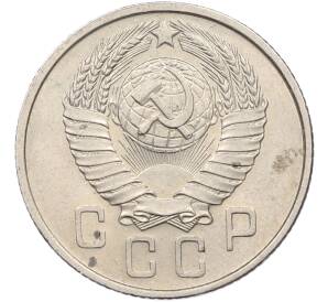 15 копеек 1957 года — Фото №2