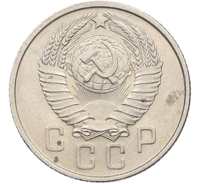 Монета 15 копеек 1957 года (Артикул: K12-78509) — Фото №2