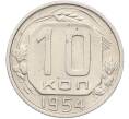 Монета 10 копеек 1954 года (Артикул: K12-78511) — Фото №1