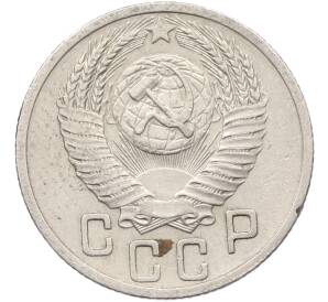 15 копеек 1952 года — Фото №2