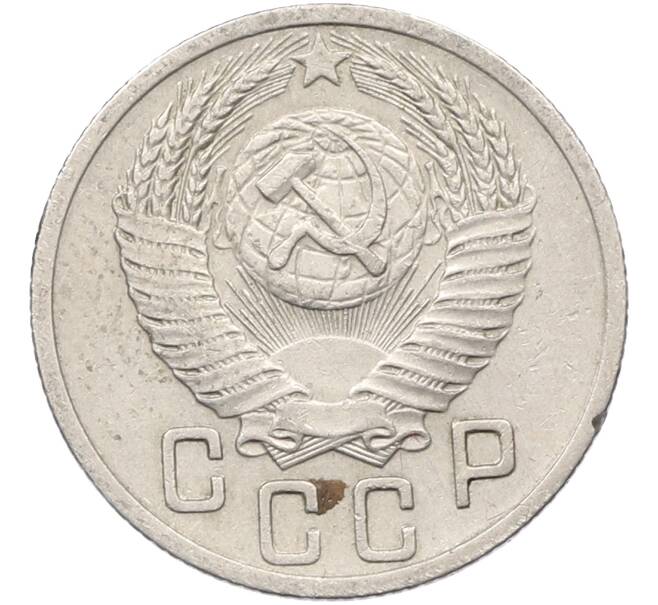 Монета 15 копеек 1952 года (Артикул: K12-78512) — Фото №2