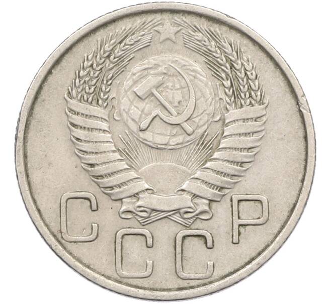 Монета 20 копеек 1955 года (Артикул: K12-78514) — Фото №2