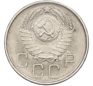 20 копеек 1957 года — Фото №2