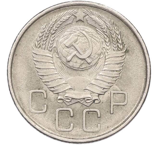 Монета 20 копеек 1957 года (Артикул: K12-78516) — Фото №2