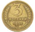 Монета 3 копейки 1956 года (Артикул: K12-78517) — Фото №1