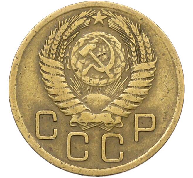 Монета 3 копейки 1956 года (Артикул: K12-78517) — Фото №2