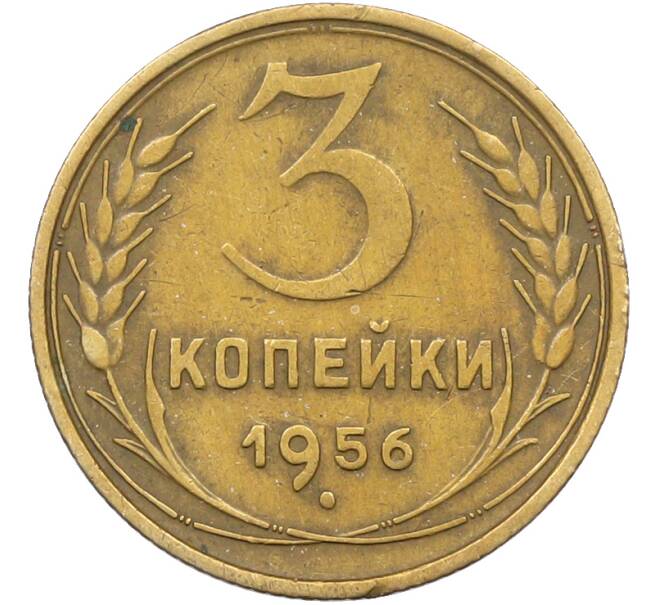 Монета 3 копейки 1956 года (Артикул: K12-78518) — Фото №1
