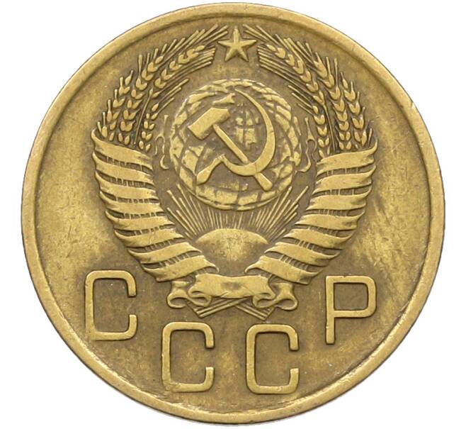 Монета 3 копейки 1955 года (Артикул: K12-78519) — Фото №2