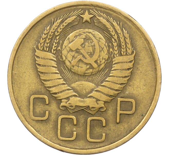 Монета 3 копейки 1957 года (Артикул: K12-78520) — Фото №2