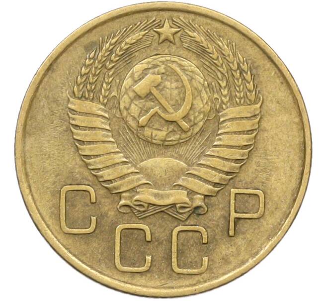 Монета 3 копейки 1957 года (Артикул: K12-78521) — Фото №2