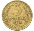 Монета 3 копейки 1954 года (Артикул: K12-78522) — Фото №1