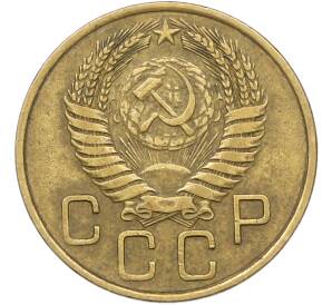 3 копейки 1954 года — Фото №2