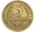 Монета 3 копейки 1954 года (Артикул: K12-78523) — Фото №1