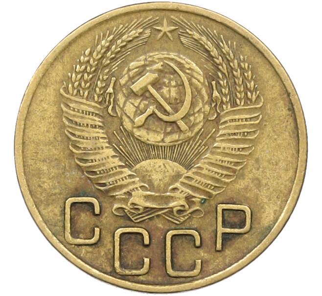 Монета 3 копейки 1954 года (Артикул: K12-78523) — Фото №2