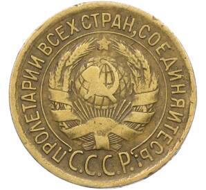 1 копейка 1935 года Старый тип (Круговая легенда на аверсе) — Фото №2