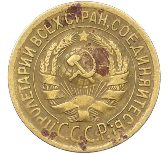 Монета 1 копейка 1928 года (Артикул: K12-78537) — Фото №2