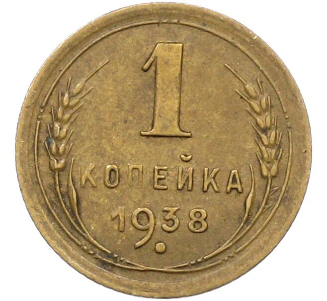 Монета 1 копейка 1938 года (Артикул: K12-78538) — Фото №1
