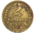 Монета 2 копейки 1935 года (Артикул: K12-78543) — Фото №1
