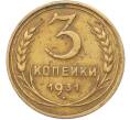 Монета 3 копейки 1931 года (Артикул: K12-78546) — Фото №1
