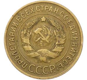 3 копейки 1932 года