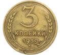 Монета 3 копейки 1939 года (Артикул: K12-78551) — Фото №1