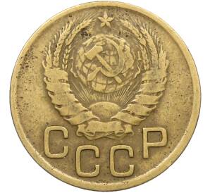 3 копейки 1943 года — Фото №2