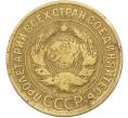 Монета 3 копейки 1929 года (Артикул: K12-78553) — Фото №2