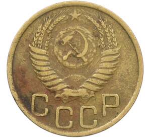 3 копейки 1950 года — Фото №2
