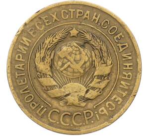 3 копейки 1932 года