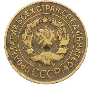 3 копейки 1934 года — Фото №2