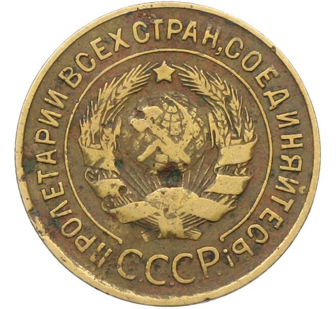 Монета 3 копейки 1934 года (Артикул: K12-78556) — Фото №2