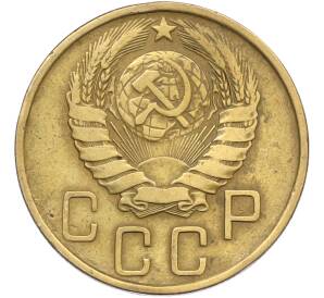 5 копеек 1946 года — Фото №2