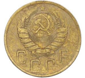 5 копеек 1946 года — Фото №2